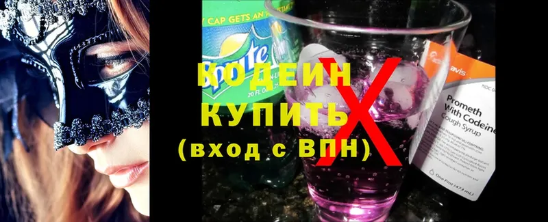 Кодеин Purple Drank  купить наркотики сайты  Полярный 